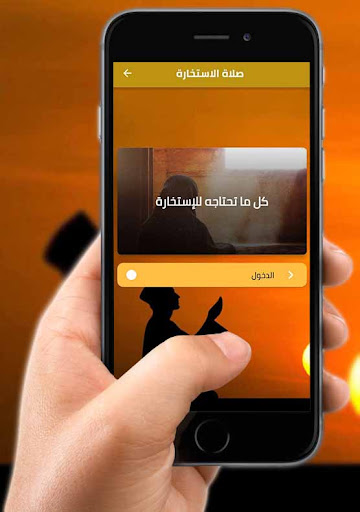 دعاء صلاة الاستخارة كاملة Screen 3