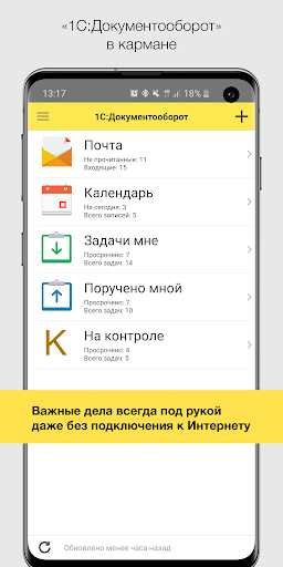 Android application 1C:Document management 2.2 screenshort