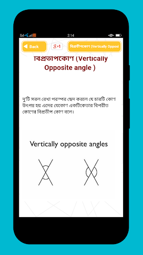 Geometry bangla বাংলা জ্যামিতি