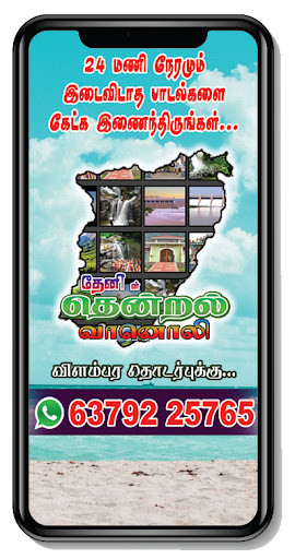 Android application Theni Thendral FM screenshort