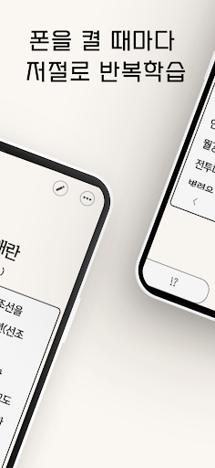 켤때마다 한국사: 저절로 암기 앱 Screen 2