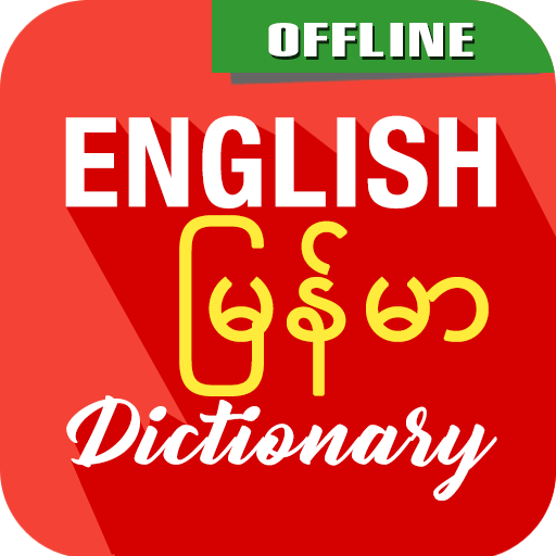 English To Myanmar Dictionary 1.29.0 Icon