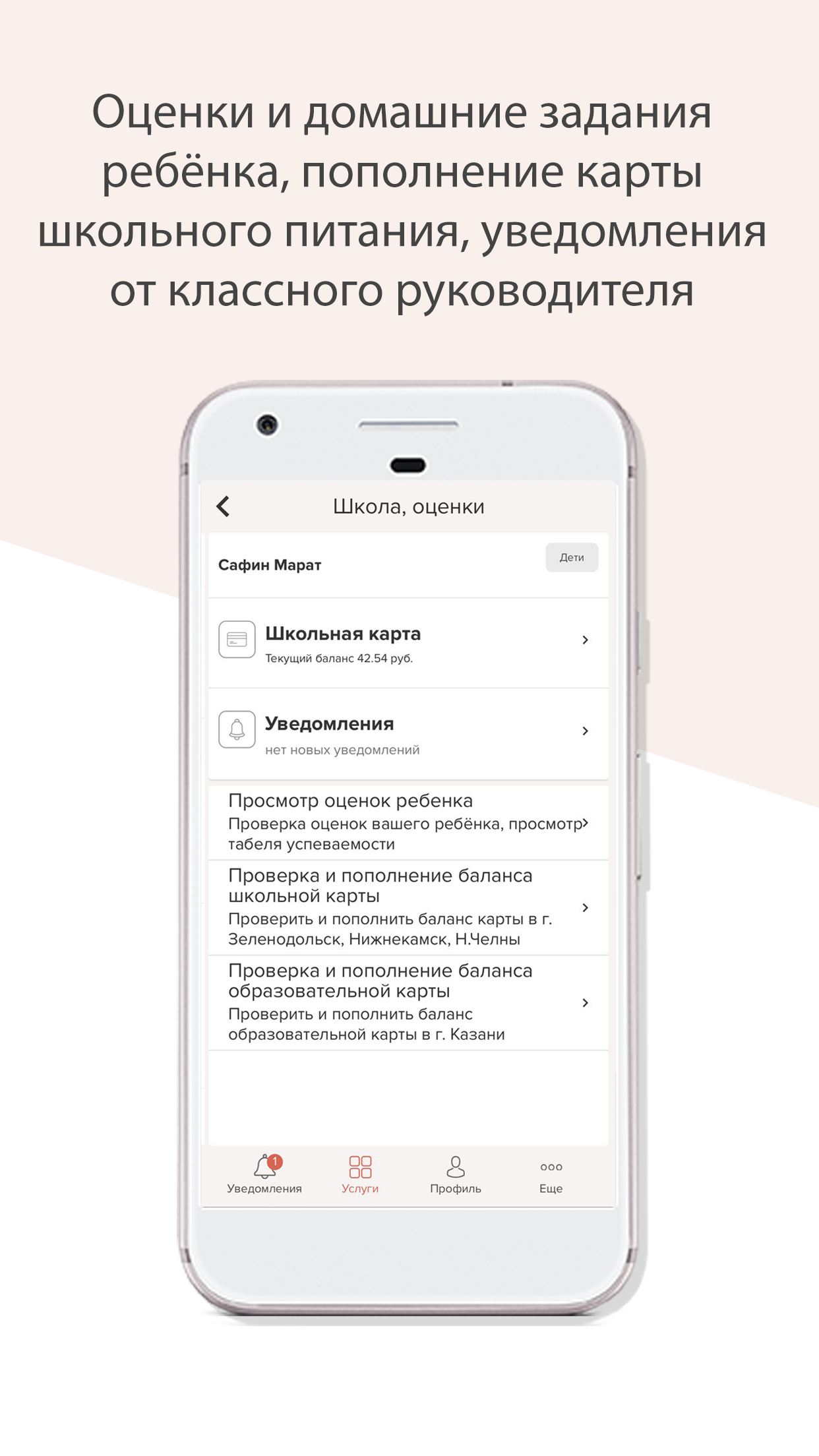 Android application Услуги РТ screenshort