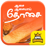 Dosai Recipes Tamil Varieties  Instant Crispy Dosa icon