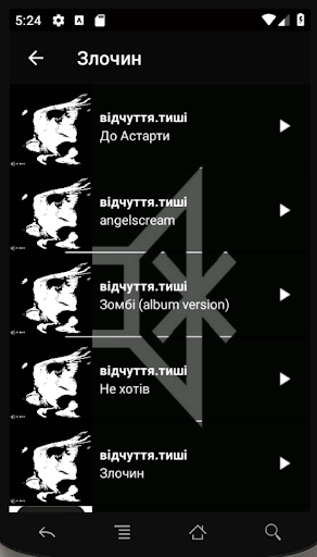 Android application Відчуття.Тиші & Zigmund Afraid screenshort