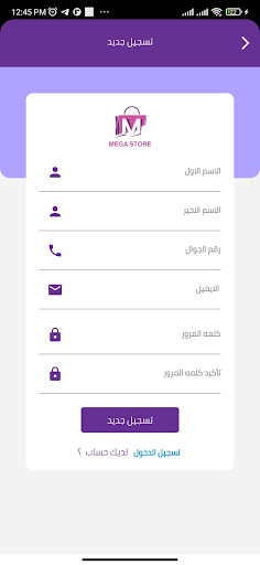 Android application ميجا استور screenshort