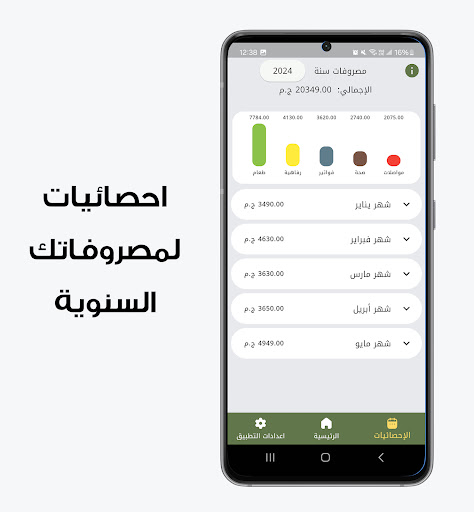 Masrofaty - مصروفاتي Screen 3