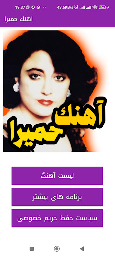 Android application آهنگ های حمیرا بدون اینترنت screenshort