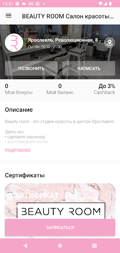 BEAUTY ROOM Screen 3