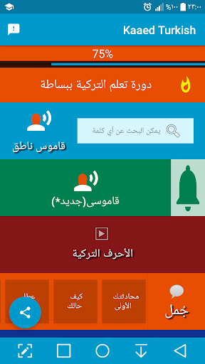 Android application تعلم التركية ببساطة screenshort