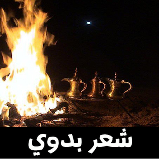 شعر بدوي logo