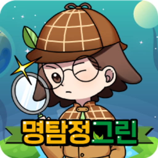 명탐정 그린, 지구를 지켜라! logo