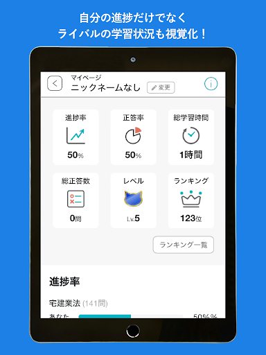 タテスタ宅建士 screenshot 17