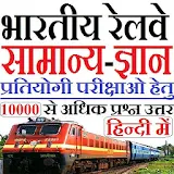 Indian Railway GK in HIndi icon