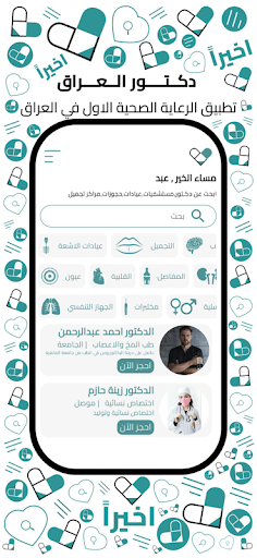 Doctor Iraq Screen 2