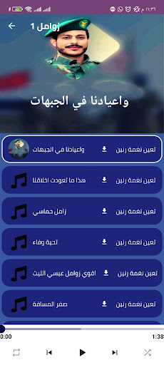زوامل عيسي الليث بدون انترنت Screen 2