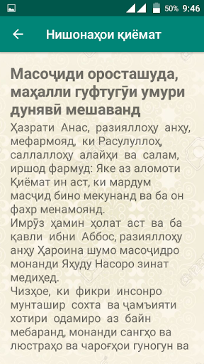 Нишонаҳои қиёмат Screen 2