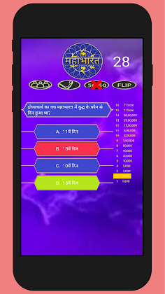Mahabharat: Hindu Quiz - Screenshot 3