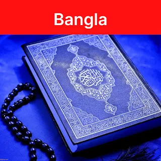 Quran Sharif Bangla