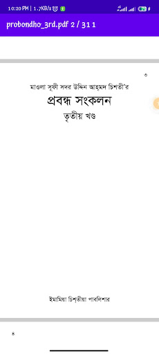 Android application প্রবন্ধ সংকলন তৃতীয় খণ্ড screenshort