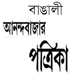 Bengali Anandabazar Patrika icon