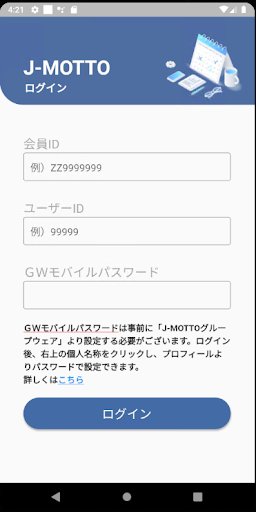 Android application J-MOTTOグループウェア screenshort