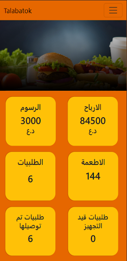Android application طلباتك_talabatok screenshort