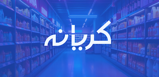 Kiryana کریانہ