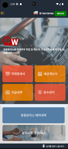 장원로지스 차주용 Screen 2