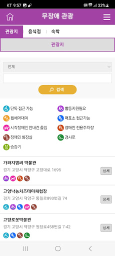 고양시 통합앱 Screen 3