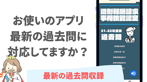 Android application 調剤報酬請求事務技能認定 2022年版　過去問 screenshort
