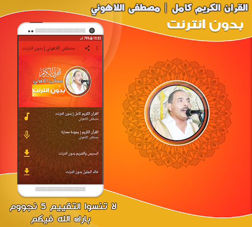 Android application Mustafa Al Lahoni Holy Quran screenshort