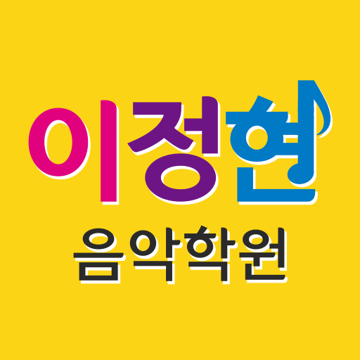 이정현음악학원 logo