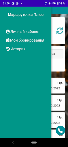 Маршруточка Плюс Screen 2
