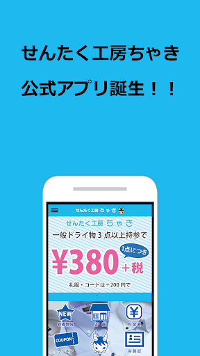 Android application ちゃき screenshort