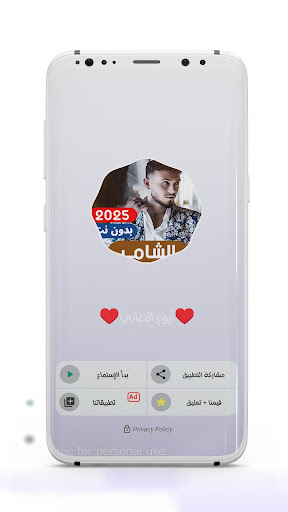 جميع اغاني الشامي بدون نت 2025 Screenshot 3 - AppWisp.com