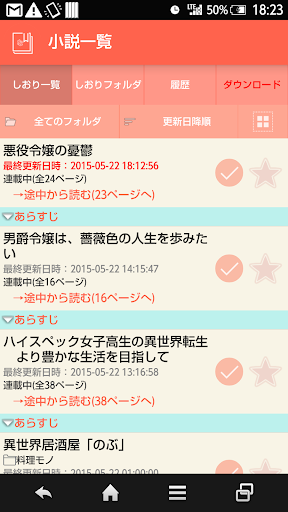 Updated Download なろう ビューアー 全年齢版 小説家になろうリーダー Android App 21 21