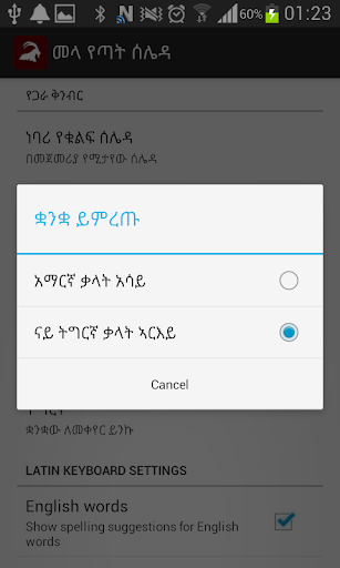 Mela Amharic Keyboard Screen 3