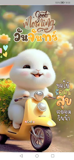 สวัสดีตอนเช้า สวัสดีวันจันทร์ Screen 2