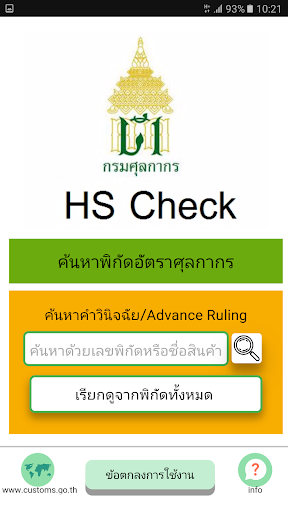 Android application HS Check screenshort