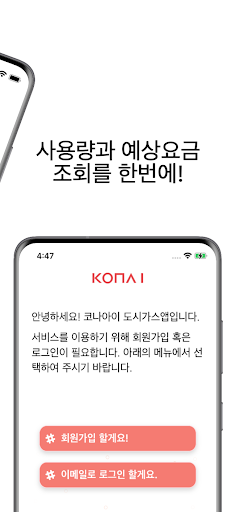 도시가스앱 Screen 2