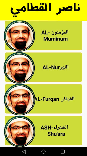 Android application nasser al qatami quran karim screenshort