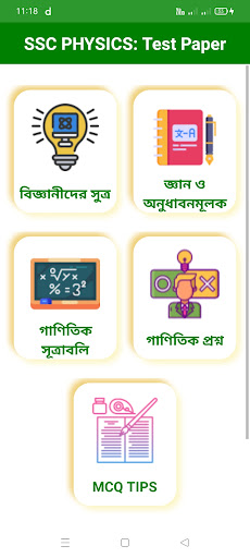 Android application SSC Physics Test Paper screenshort
