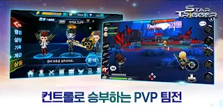 스타트리거 - Screenshot 3