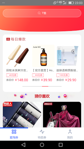 爱淘券2-淘宝天猫购物优惠券省钱助手-内部优惠券 Screen 3