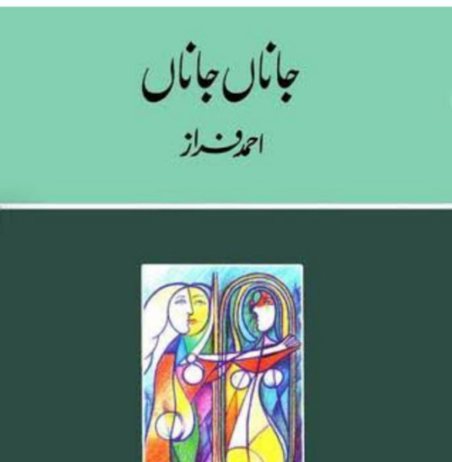 Ahmad Faraz Poetry Books Screen 3