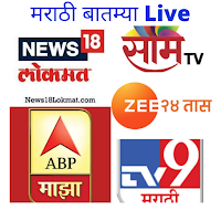 मराठी बातम्या Marathi News