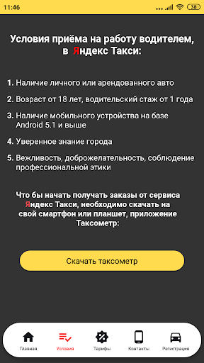 Работа в такси Яндекс Screen 2