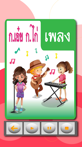 ฝึกอ่านภาษาไทย ก.ไก่ - ฮ.นกฮูก Screenshot 4 - AppWisp.com