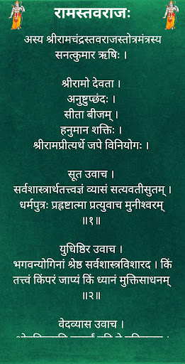 रामस्तवराजः / RamStavaraj Screen 2